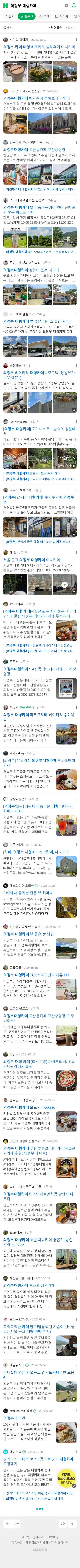 의정부 대형카페이미지 보기