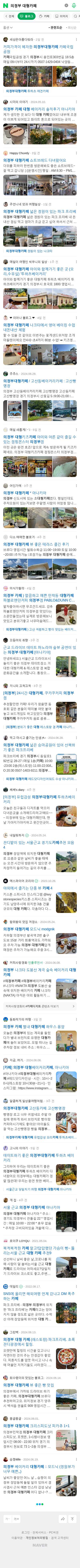 의정부 대형카페이미지 보기