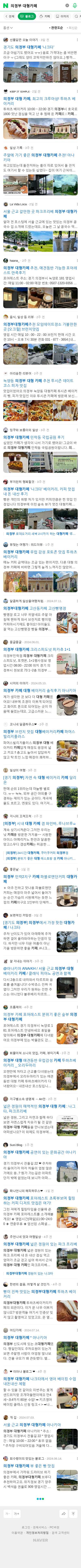 의정부 대형카페이미지 보기