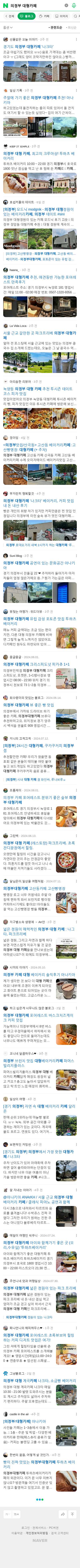 의정부 대형카페이미지 보기