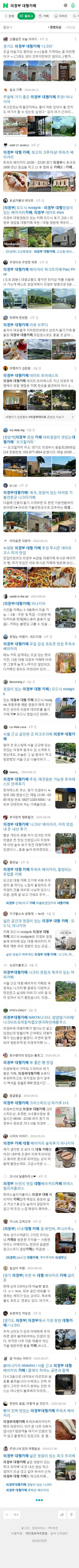 의정부 대형카페이미지 보기