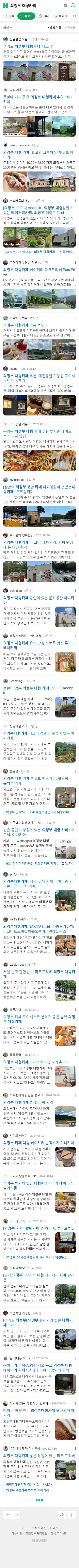 의정부 대형카페이미지 보기
