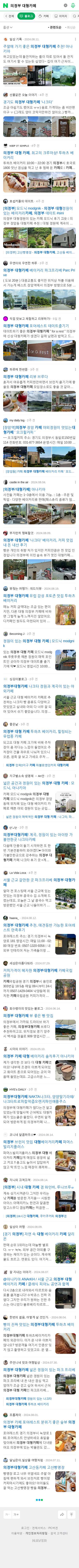 의정부 대형카페이미지 보기