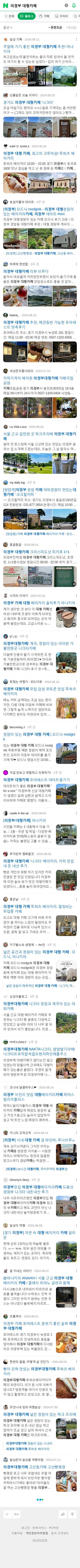 의정부 대형카페이미지 보기