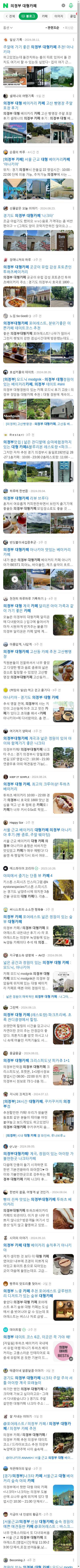 의정부 대형카페이미지 보기