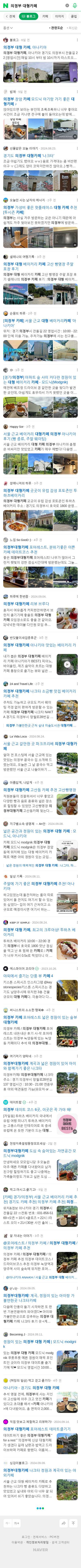 의정부 대형카페이미지 보기