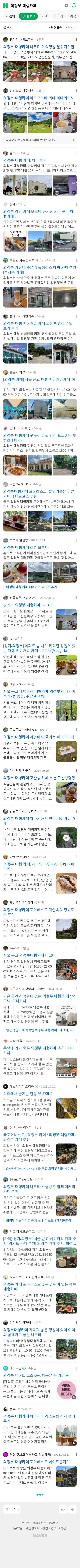 의정부 대형카페이미지 보기