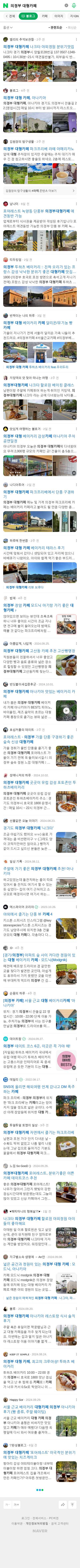 의정부 대형카페이미지 보기