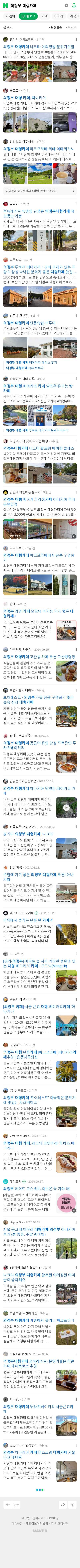 의정부 대형카페이미지 보기