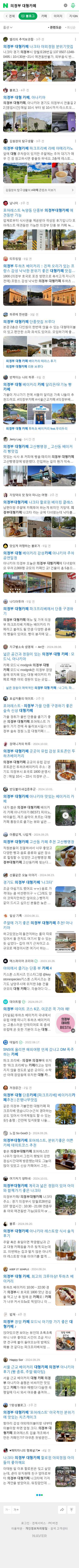 의정부 대형카페이미지 보기