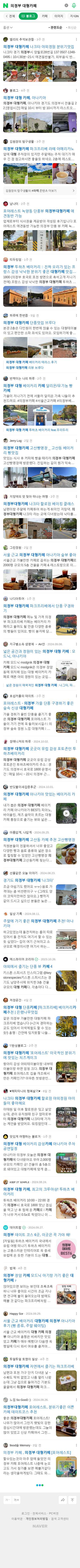 의정부 대형카페이미지 보기