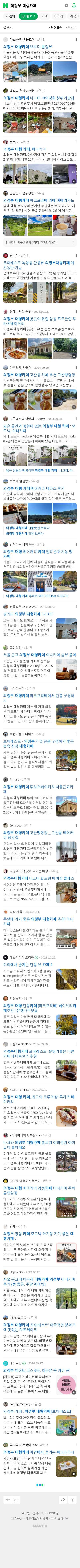 의정부 대형카페이미지 보기