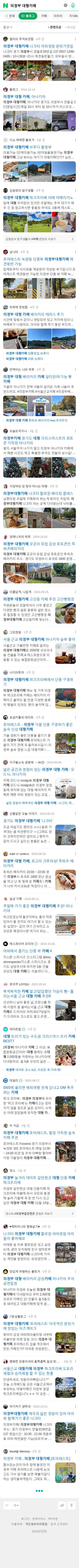 의정부 대형카페이미지 보기