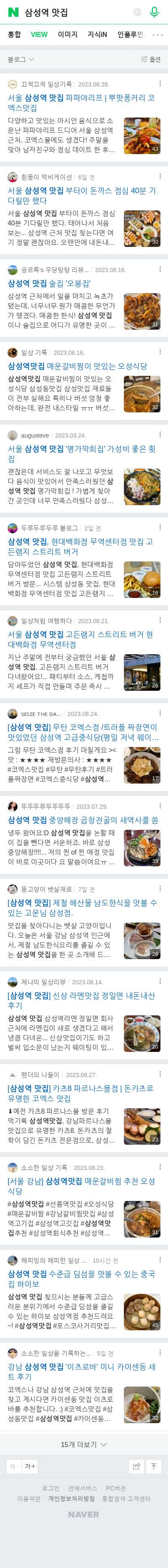 삼성역 맛집이미지 보기