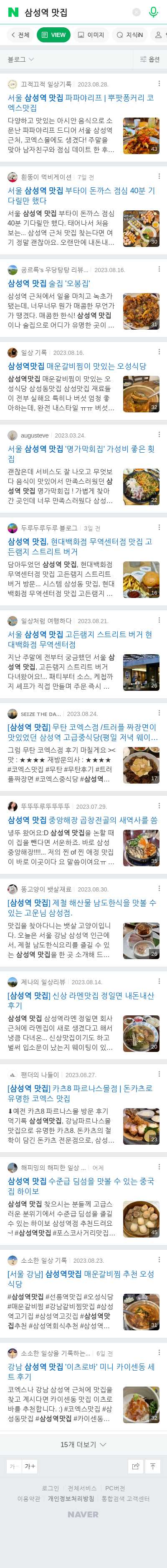 삼성역 맛집이미지 보기