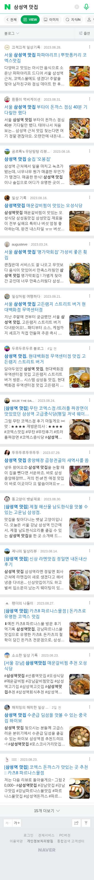삼성역 맛집이미지 보기