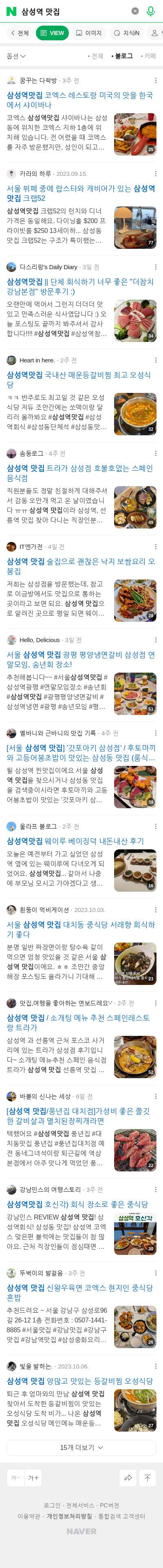 삼성역 맛집이미지 보기