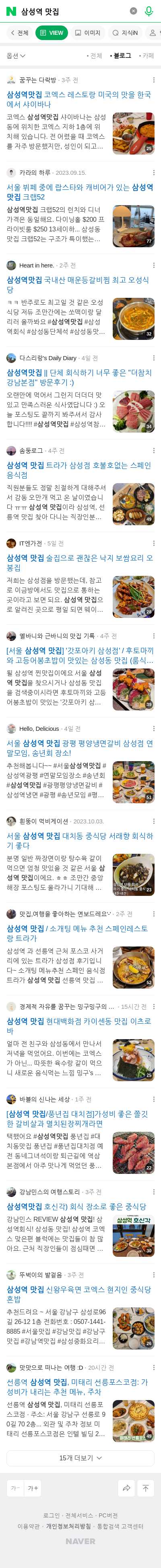 삼성역 맛집이미지 보기