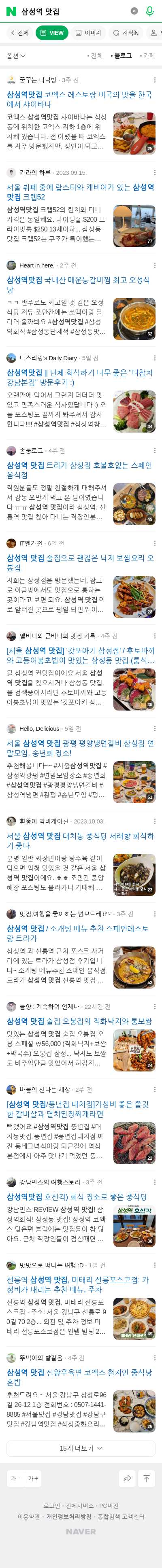 삼성역 맛집이미지 보기