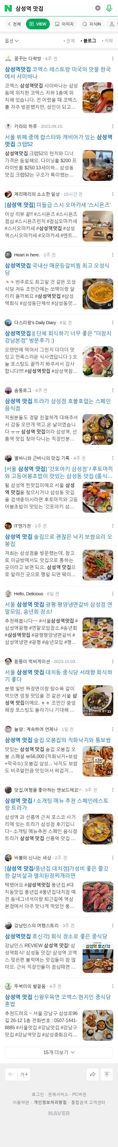 삼성역 맛집이미지 보기
