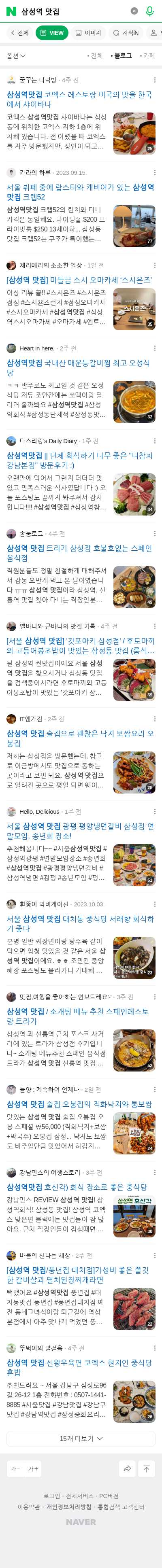 삼성역 맛집이미지 보기