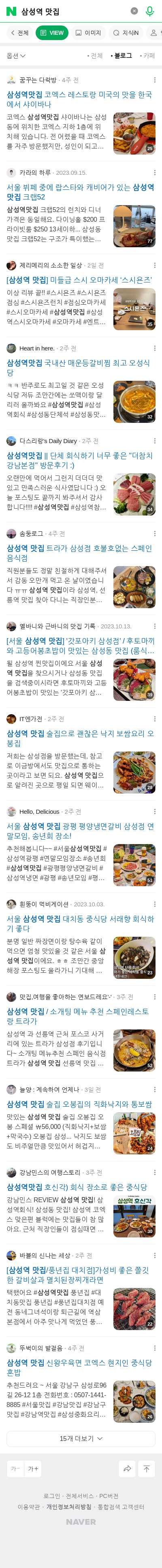 삼성역 맛집이미지 보기