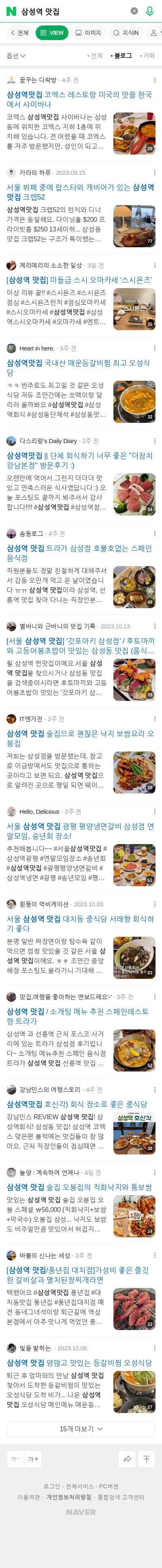 삼성역 맛집이미지 보기