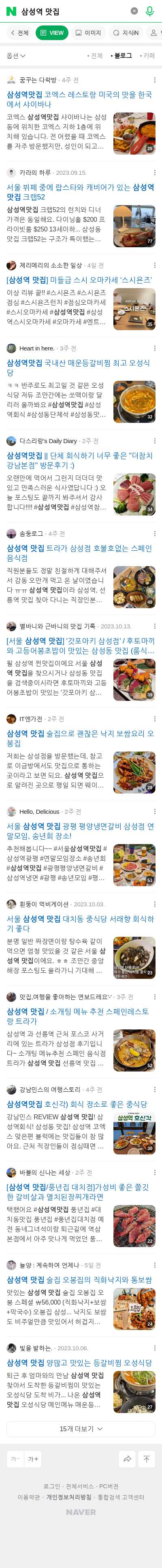 삼성역 맛집이미지 보기