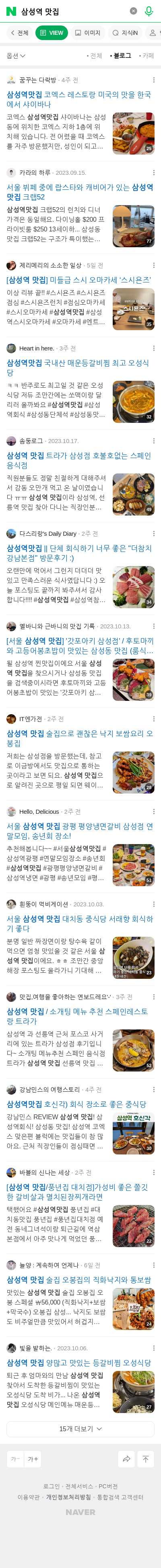 삼성역 맛집이미지 보기