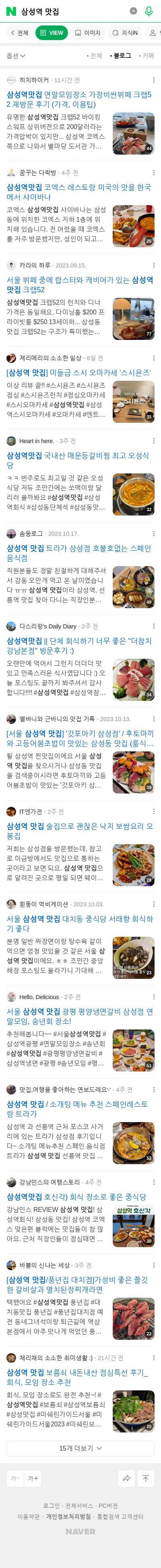 삼성역 맛집이미지 보기