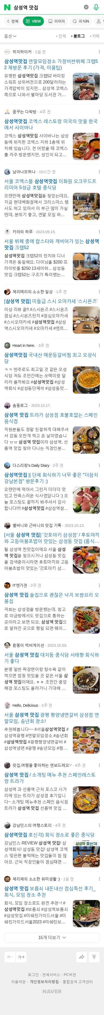삼성역 맛집이미지 보기