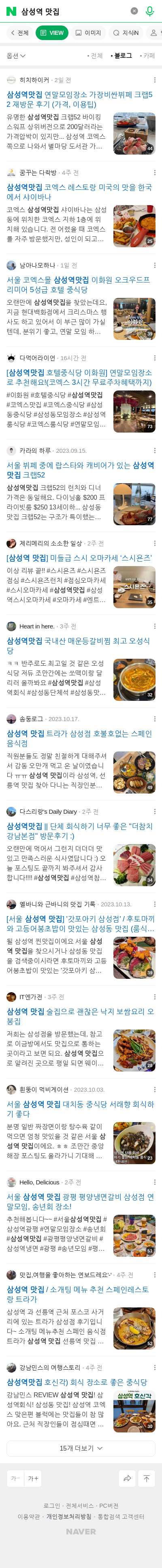 삼성역 맛집이미지 보기