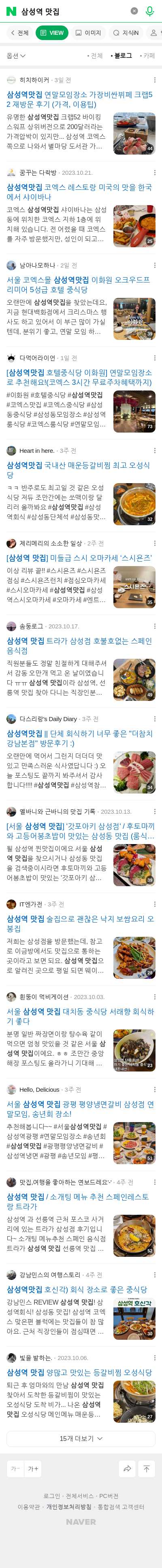 삼성역 맛집이미지 보기