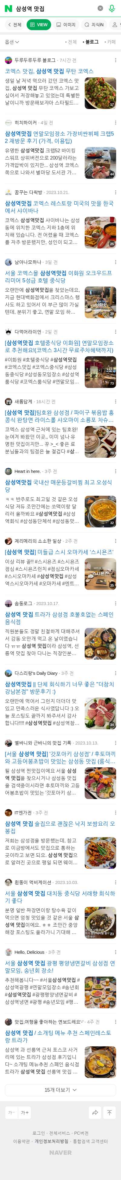 삼성역 맛집이미지 보기