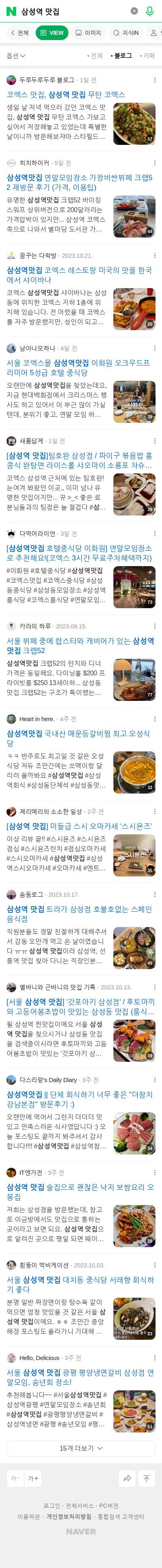 삼성역 맛집이미지 보기