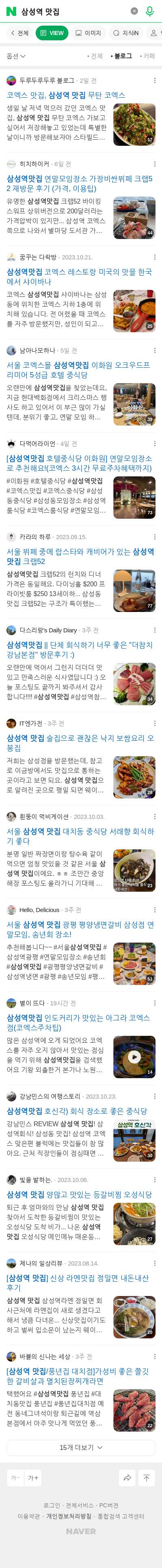 삼성역 맛집이미지 보기