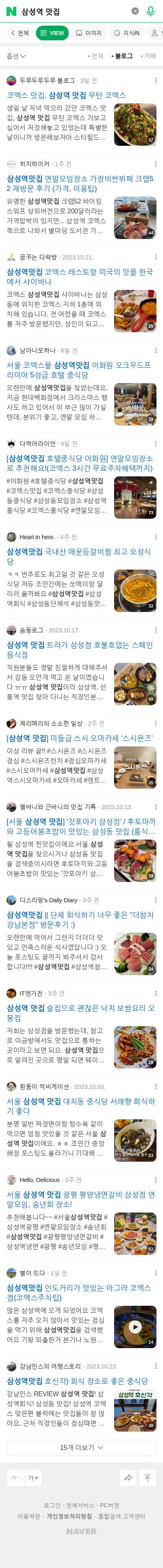 삼성역 맛집이미지 보기