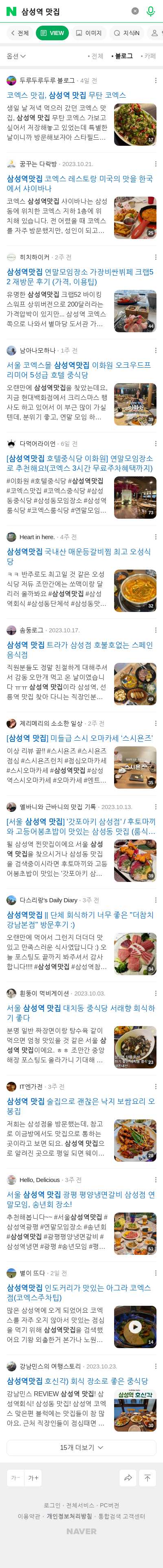 삼성역 맛집이미지 보기