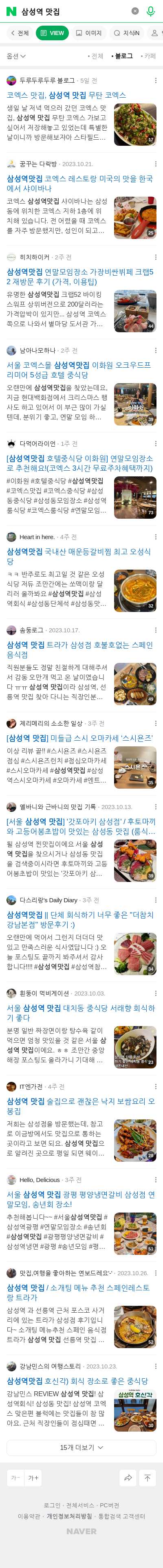 삼성역 맛집이미지 보기