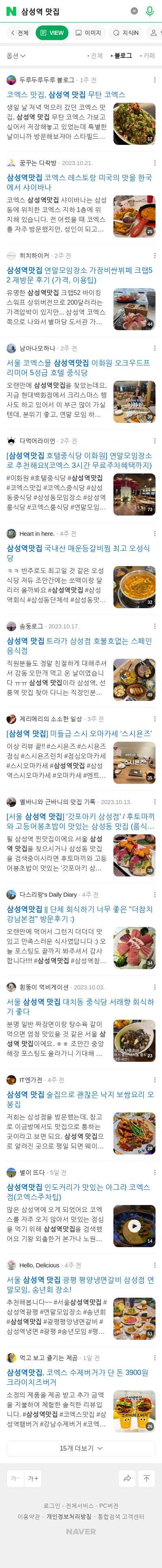 삼성역 맛집이미지 보기