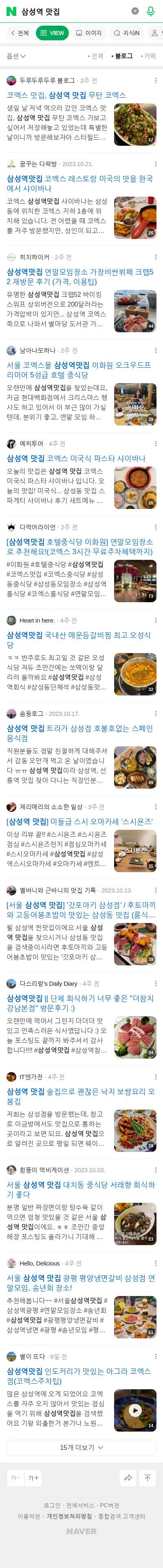 삼성역 맛집이미지 보기