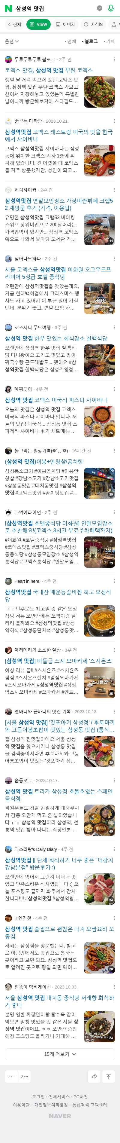 삼성역 맛집이미지 보기
