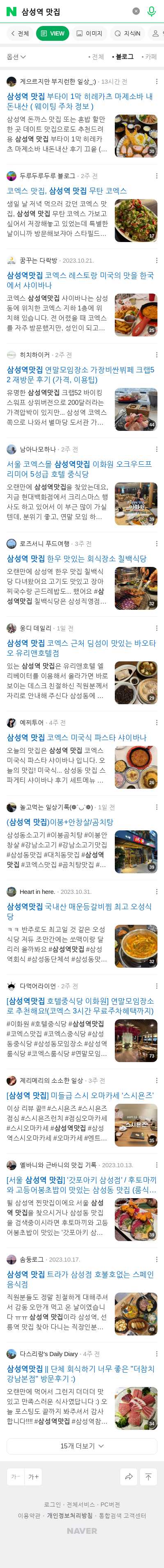 삼성역 맛집이미지 보기