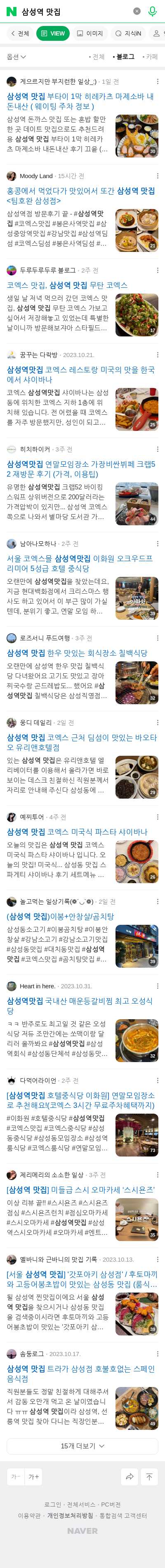 삼성역 맛집이미지 보기