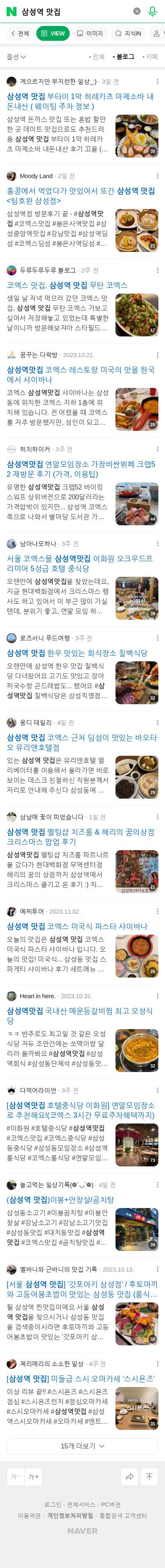 삼성역 맛집이미지 보기