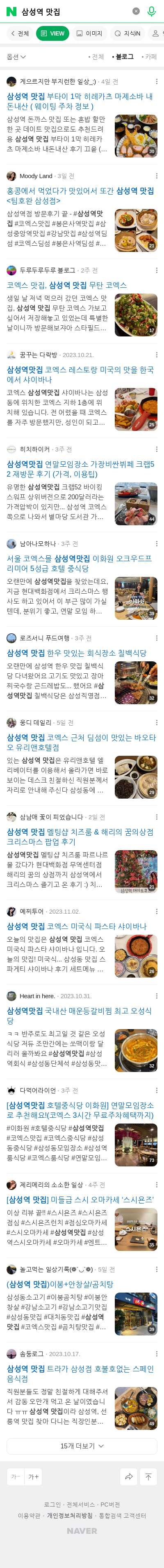 삼성역 맛집이미지 보기