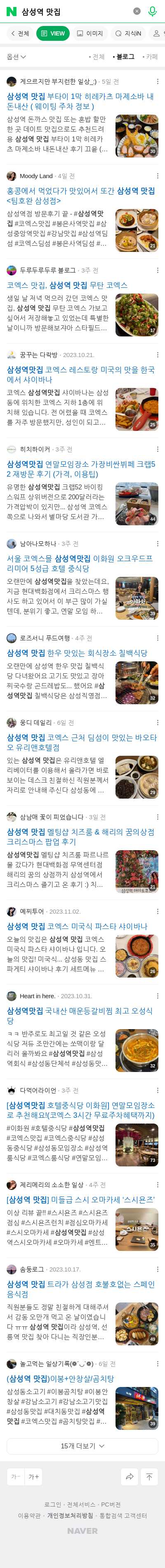 삼성역 맛집이미지 보기