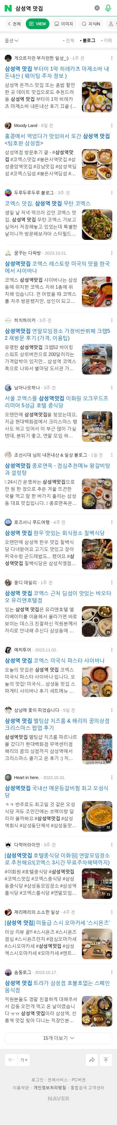 삼성역 맛집이미지 보기