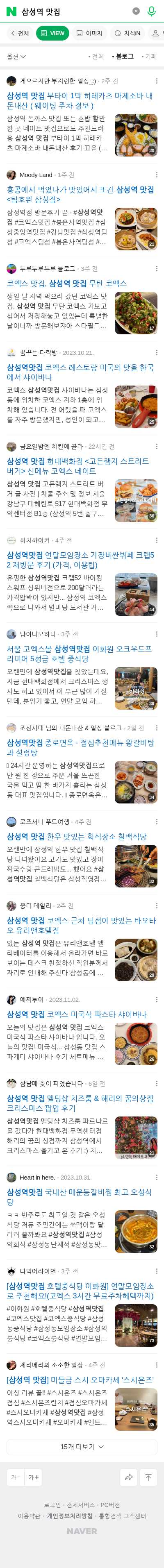 삼성역 맛집이미지 보기