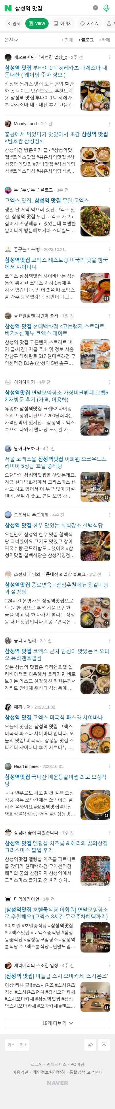 삼성역 맛집이미지 보기